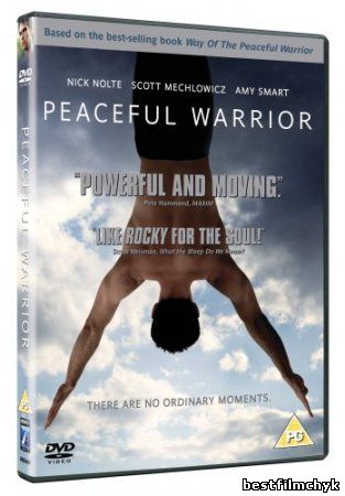 Мирный Воин / Peaceful Warrior (2006)