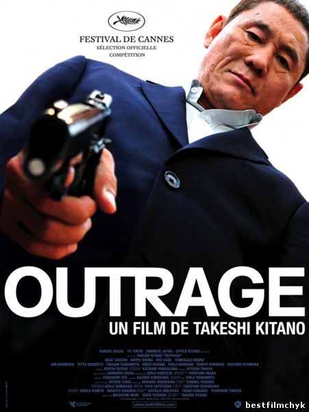 Беспредел / Outrage 2010 смотреть онлайн