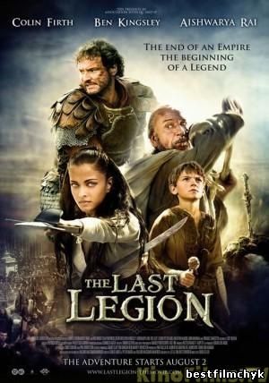 Последний легион / The Last Legion (2007) смотреть онлайн 