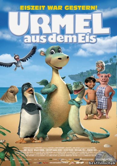 Динозаврик Урмель / Urmel aus dem Eis / 2006