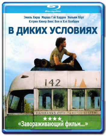 В диких условиях / Into the Wild (2007)