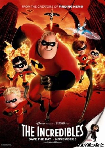 Суперсемейка / The Incredibles