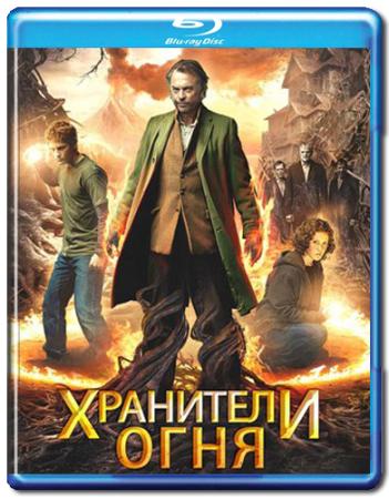 Хранители огня / Under the Mountain (2009)