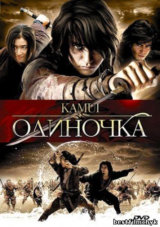 Одиночка / Kamui Gaiden (2009)