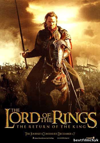 Властелин колец 3: Возвращение Короля / The Lord of the Rings: The Return of the King