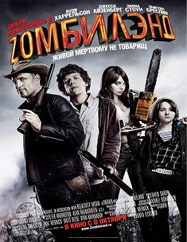 Добро пожаловать в Zомбилэнд / Zombieland