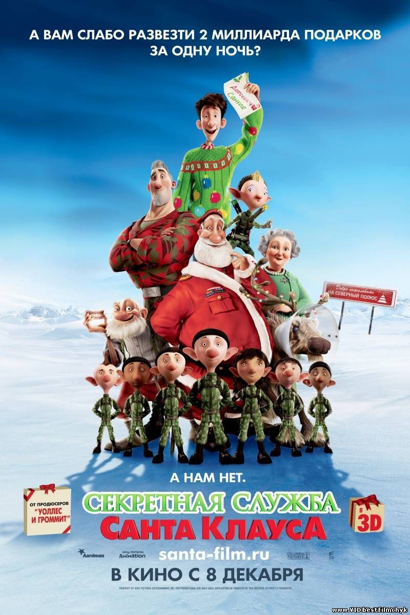 Секретная служба Санта-Клауса / Arthur Christmas (2011) смотреть онлайн