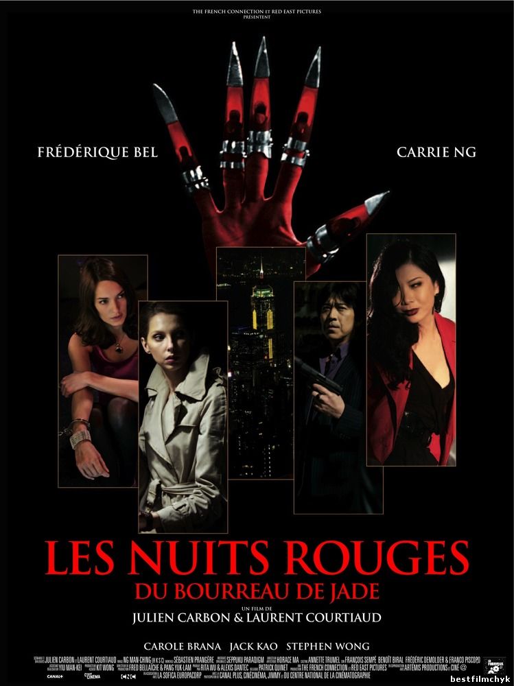 Красные ночи / Les Nuits rouges du bourreau de jade (2009)