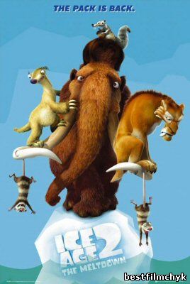 Ледниковый период 2: Глобальное потепление / Ice Age: The Meltdown / 2006