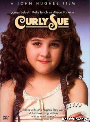  Кудряшка Сью (1991) (Curly Sue) смотреть онлайн