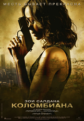 Colombiana / Коломбиана (2011)