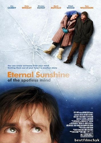 Вечное сияние страсти / Eternal Sunshine of the Spotless Mind