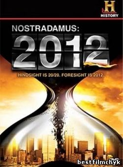 Nostradamus: 2012 / Нострадамус: 2012