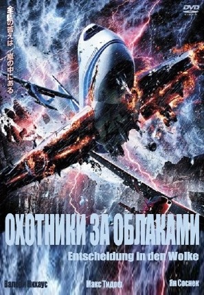 Охотники за облаками / Entscheidung in den Wolken (2009) DVDRip 
