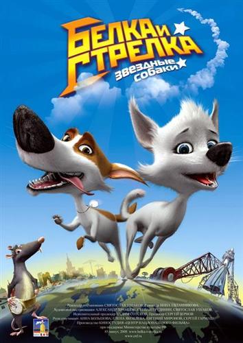 Звёздные собаки: Белка и Стрелка (2010/1400Mb/700Mb) DVDRip