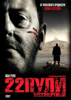  22 пули: Бессмертный / L'immortel (2010) DVDRip